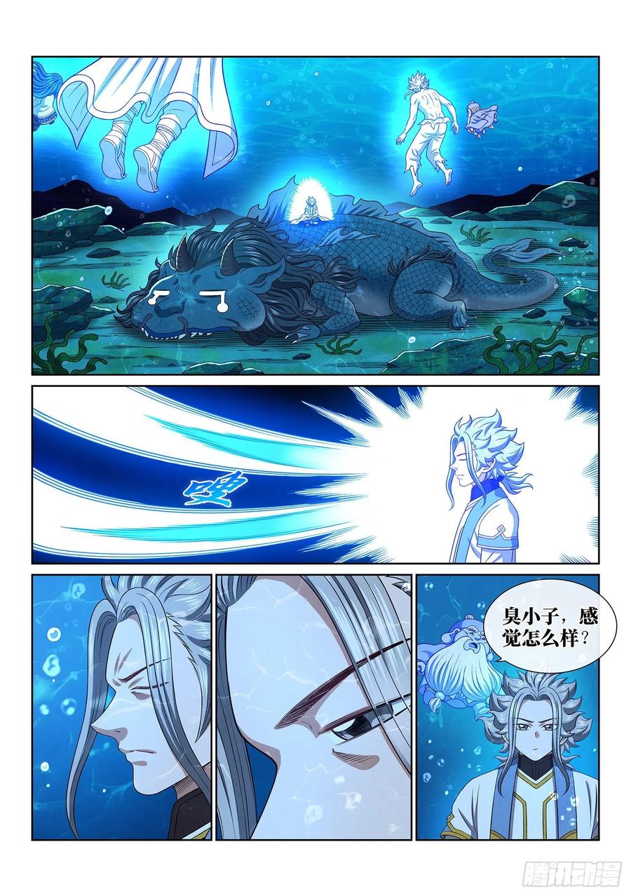 我是大神仙 第478话 ·留一手 第14页