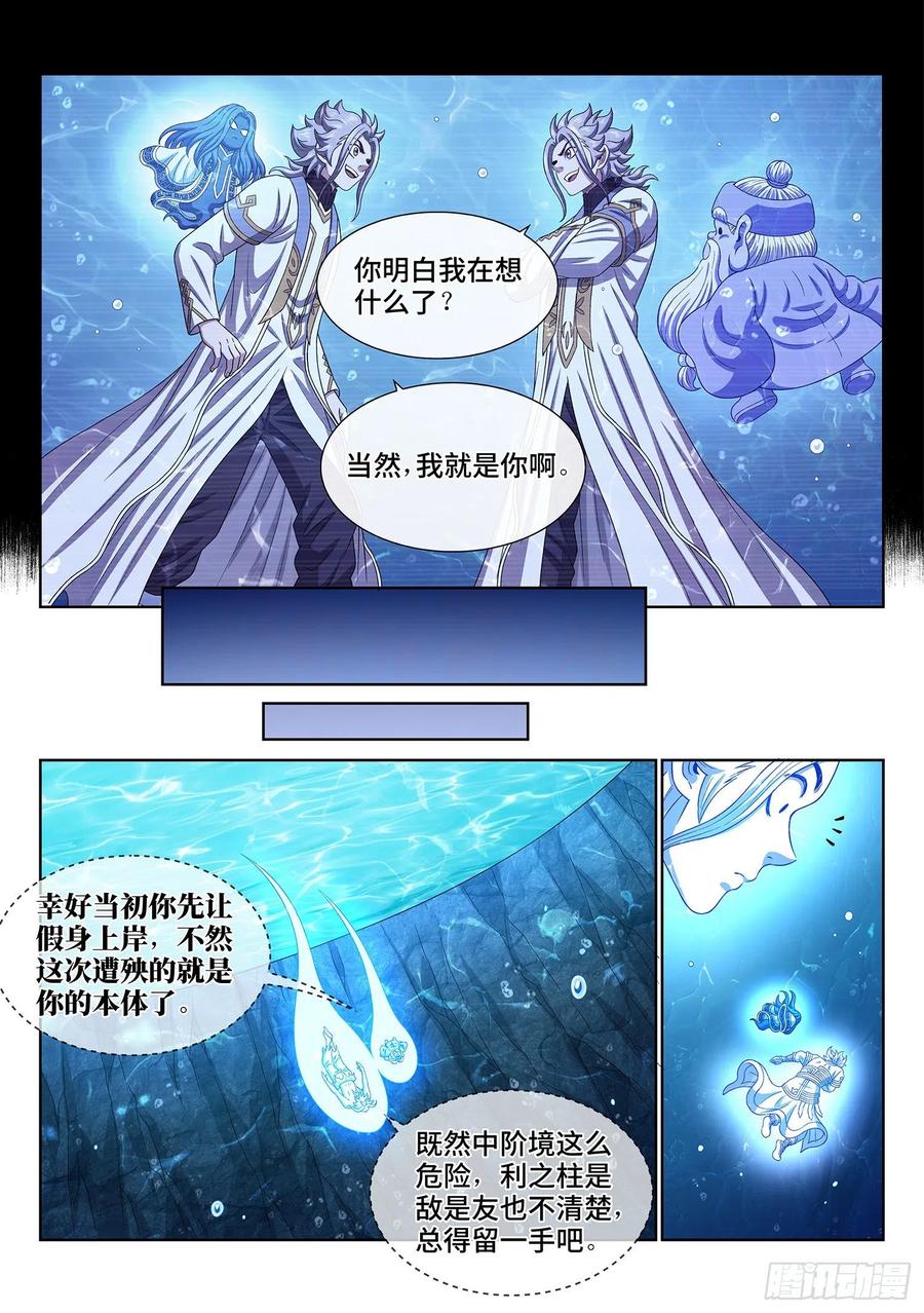 我是大神仙 第478话 ·留一手 第12页