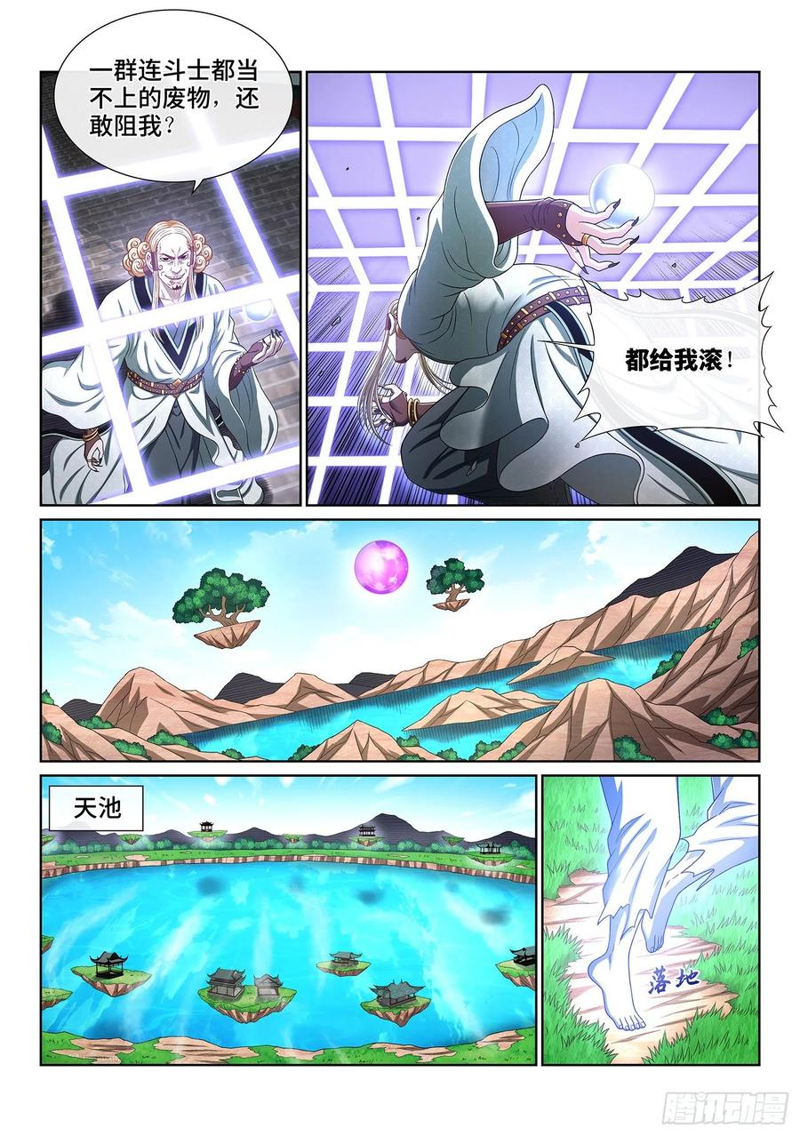 我是大神仙 第478话 ·留一手 第6页