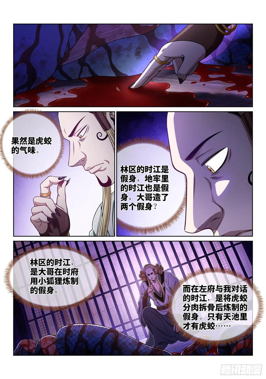 我是大神仙 第478话 ·留一手 第2页