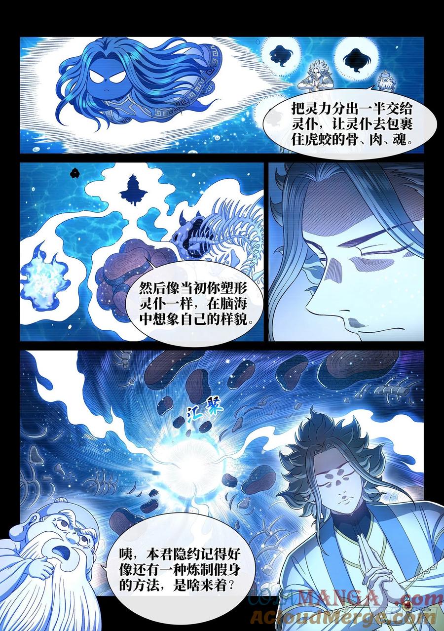 我是大神仙 第478话 ·留一手 第9页