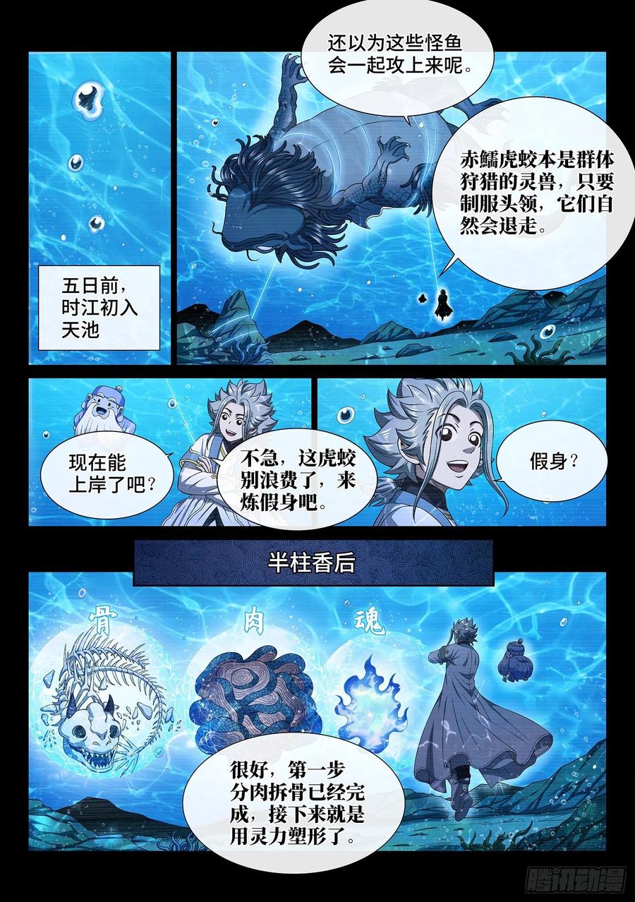 我是大神仙 第478话 ·留一手 第8页