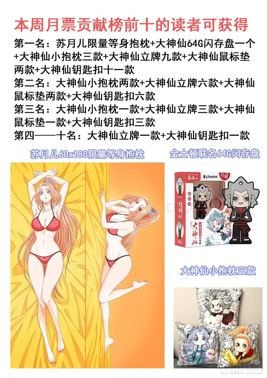我是大神仙 第478话 ·留一手 第18页