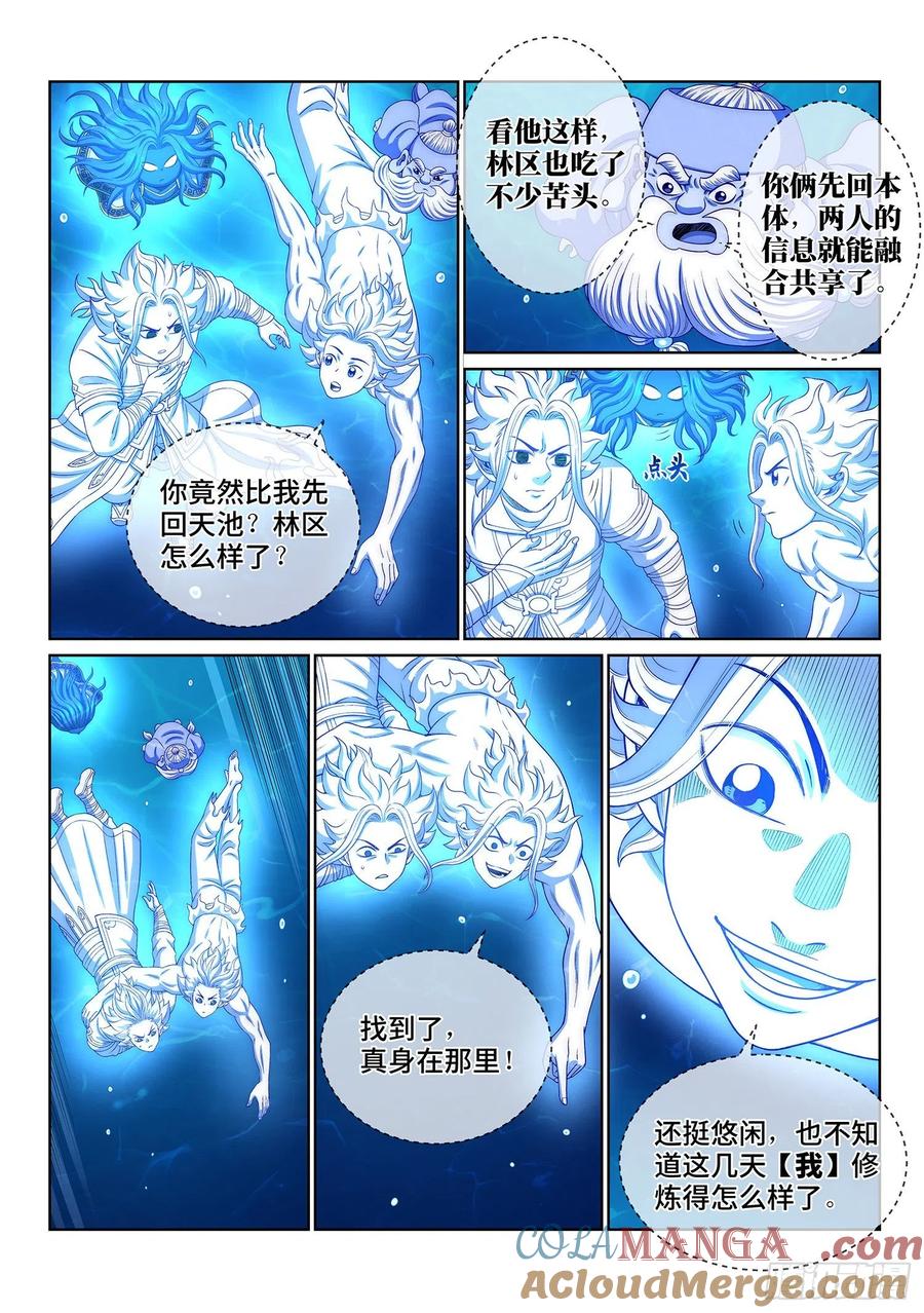 我是大神仙 第478话 ·留一手 第13页