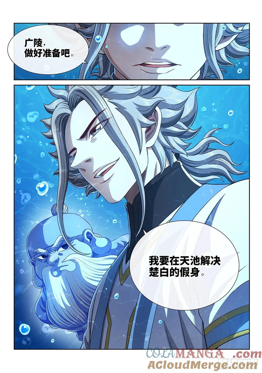 我是大神仙 第478话 ·留一手 第15页