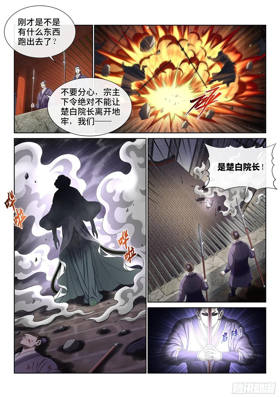 我是大神仙 第478话 ·留一手 第4页