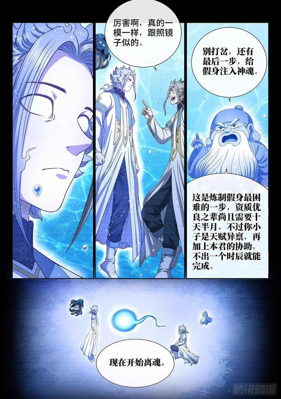 我是大神仙 第478话 ·留一手 第10页