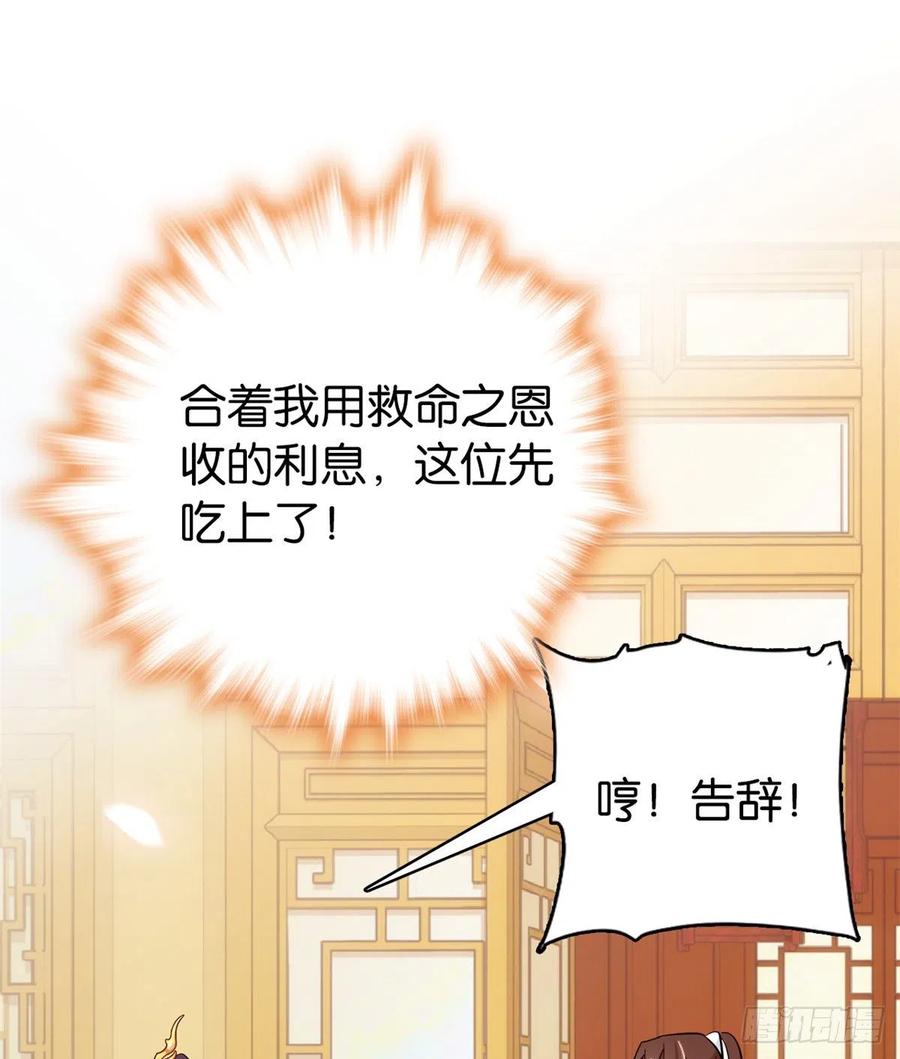 韶光慢 - 第48话 老夫想去哪就去哪能成不？ - 第2张图