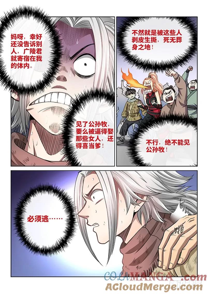 我是大神仙 第47话 ·万马奔腾 第9页