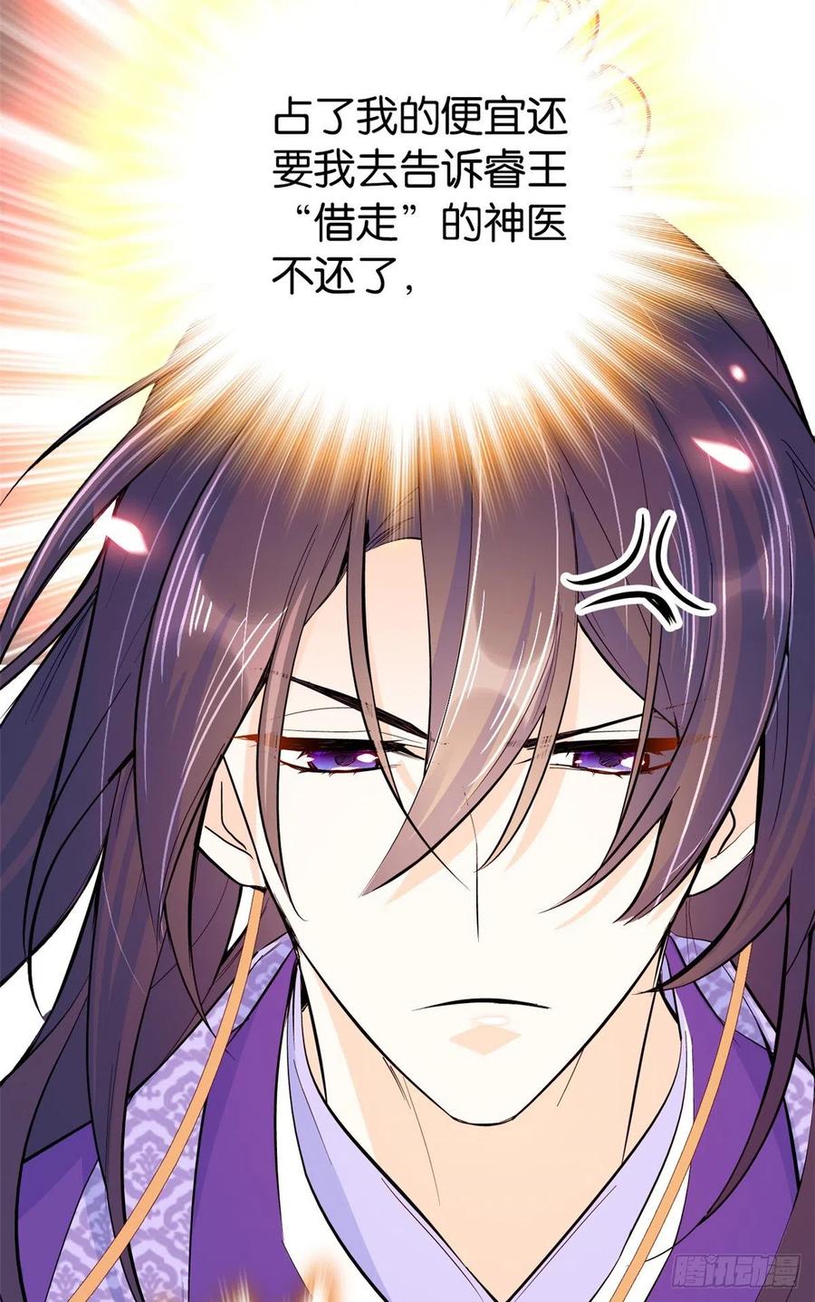 韶光慢 - 第48话 老夫想去哪就去哪能成不？ - 第5张图