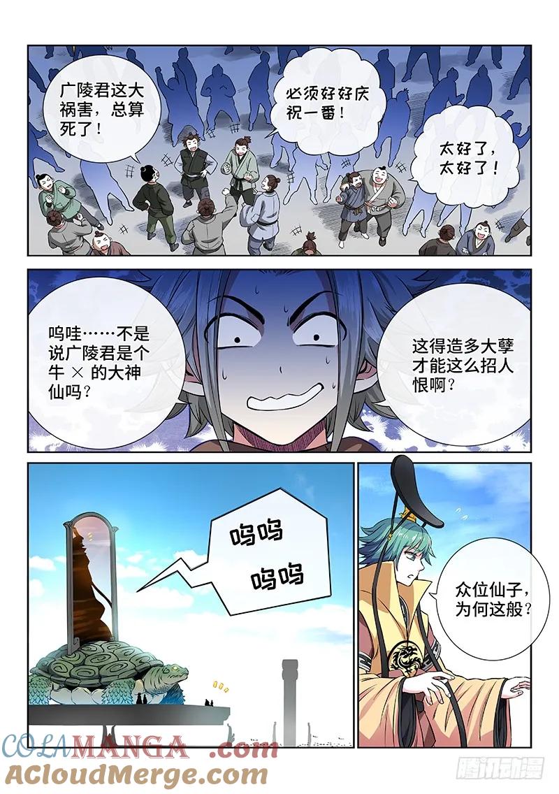 我是大神仙 第47话 ·万马奔腾 第2页