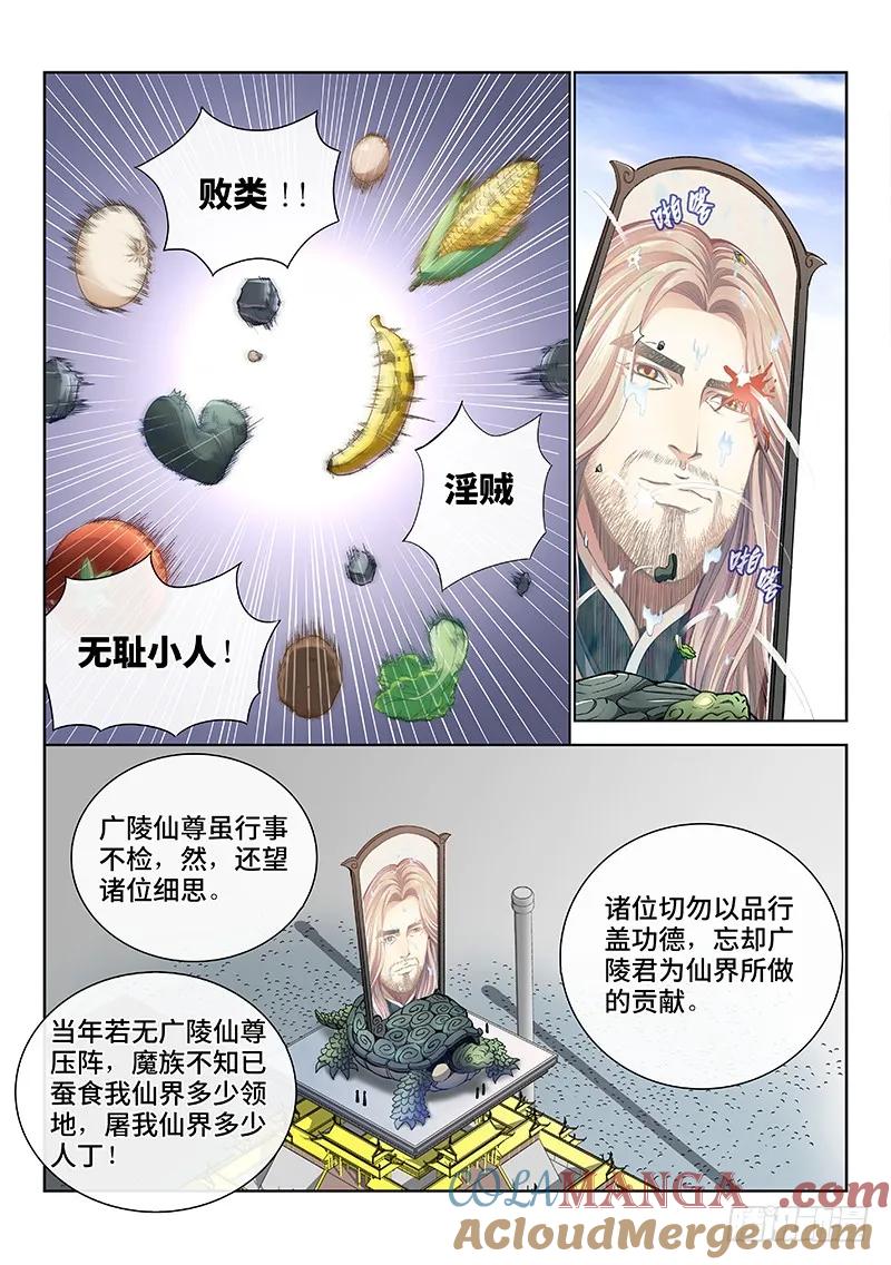 我是大神仙 第47话 ·万马奔腾 第8页
