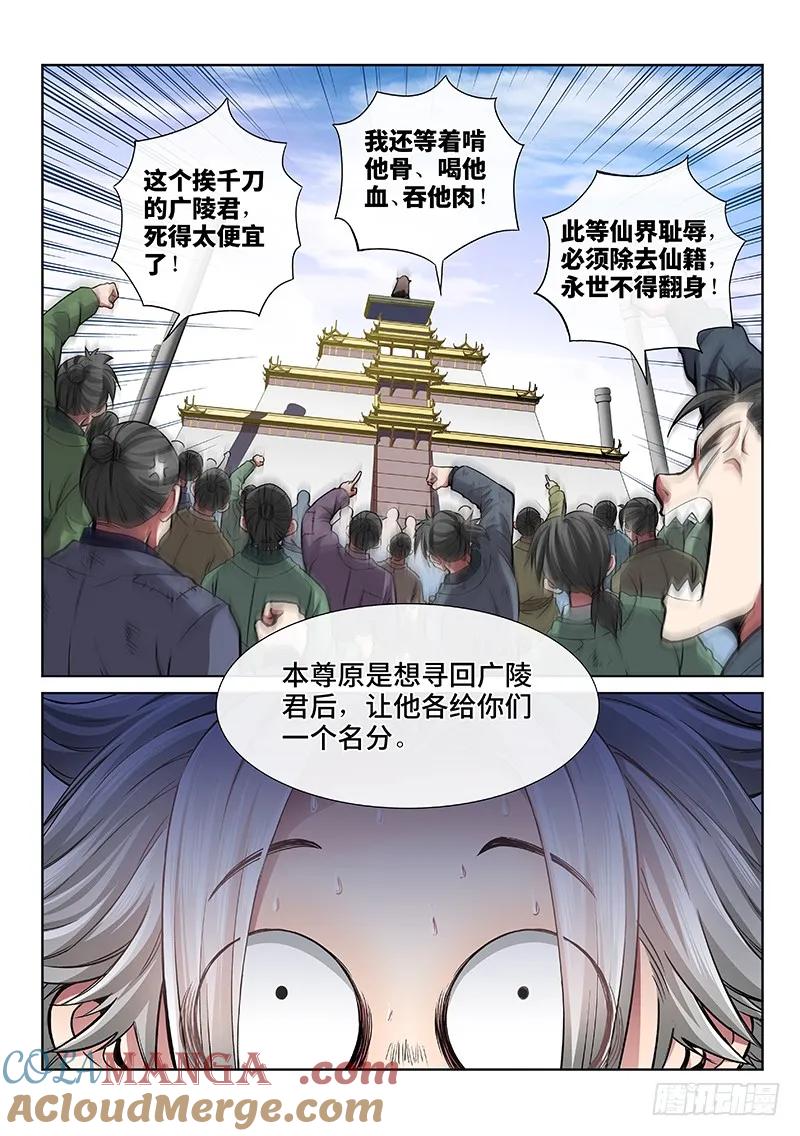我是大神仙 第47话 ·万马奔腾 第5页