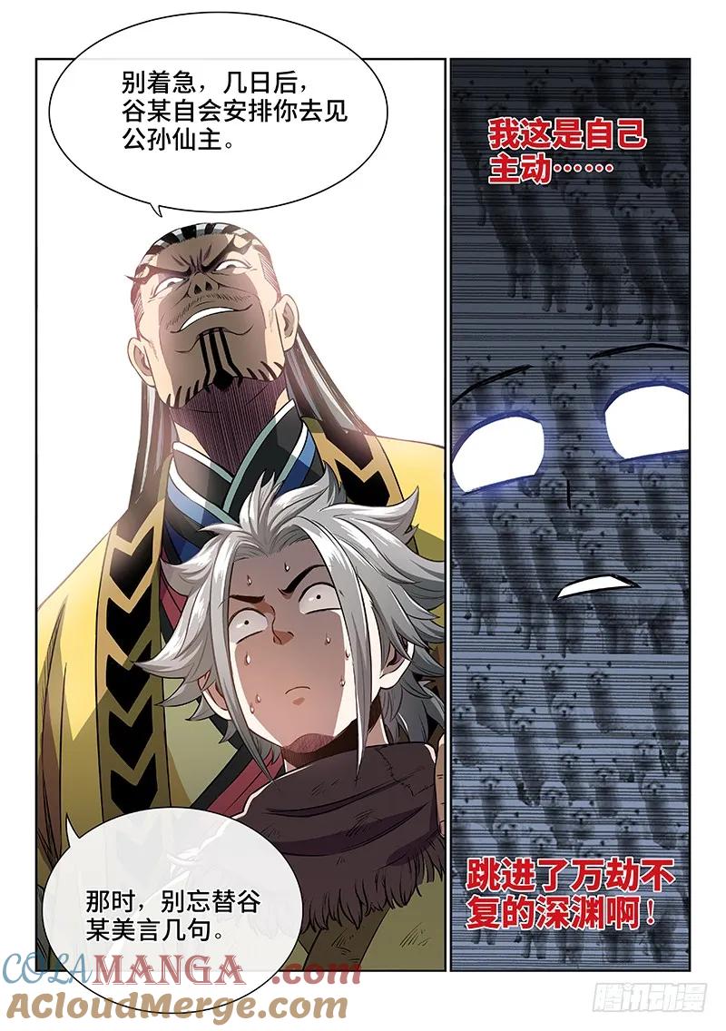 我是大神仙 第47话 ·万马奔腾 第10页