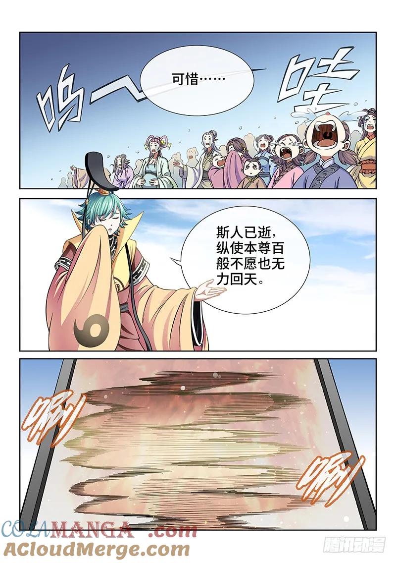 我是大神仙 第47话 ·万马奔腾 第6页
