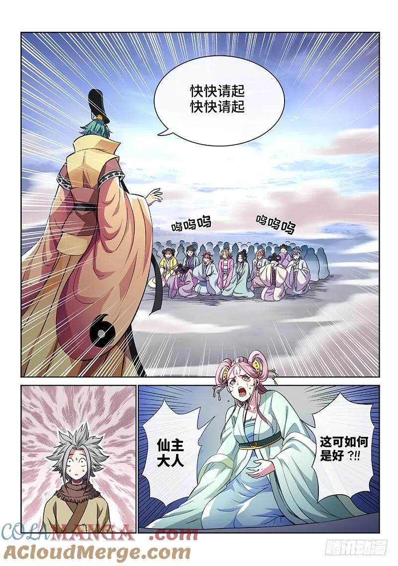 我是大神仙 第47话 ·万马奔腾 第3页