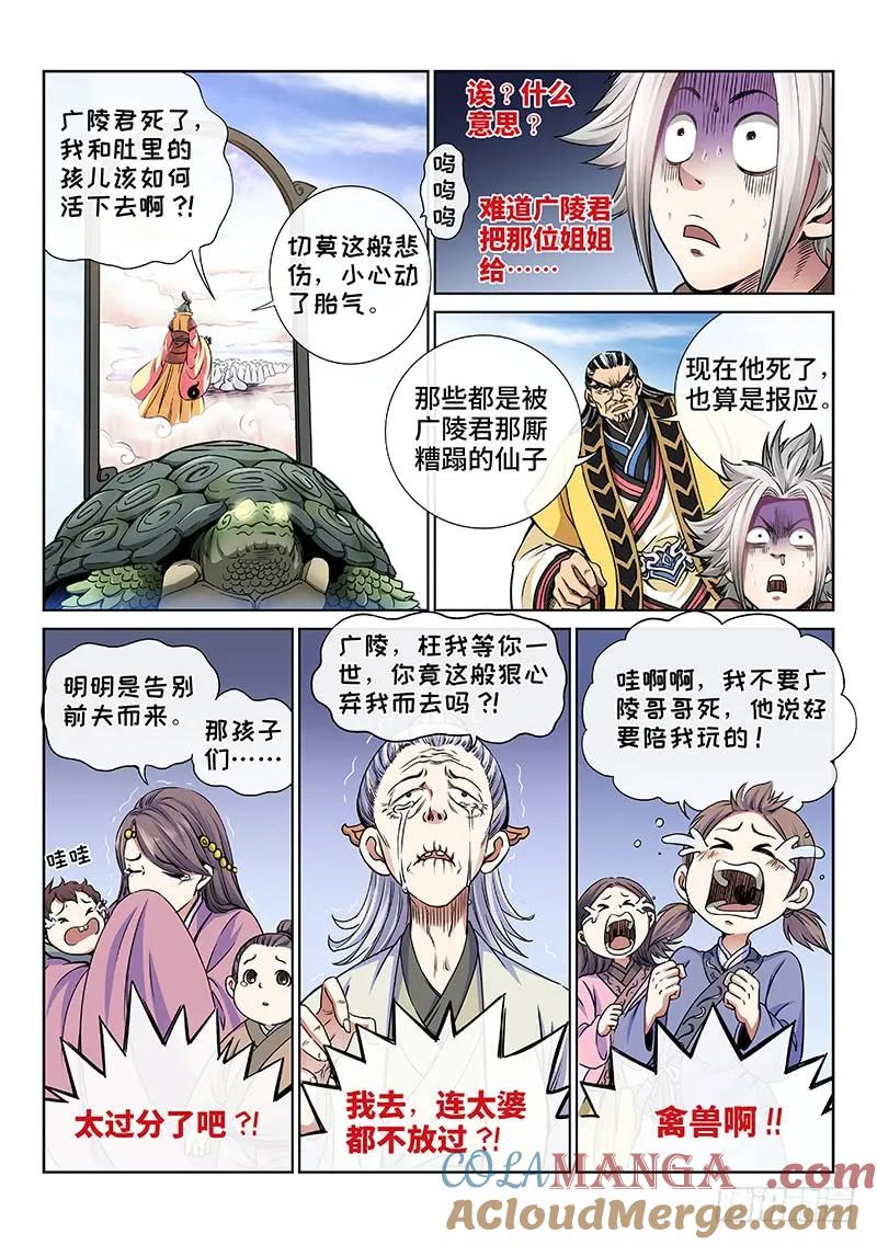 我是大神仙 第47话 ·万马奔腾 第4页