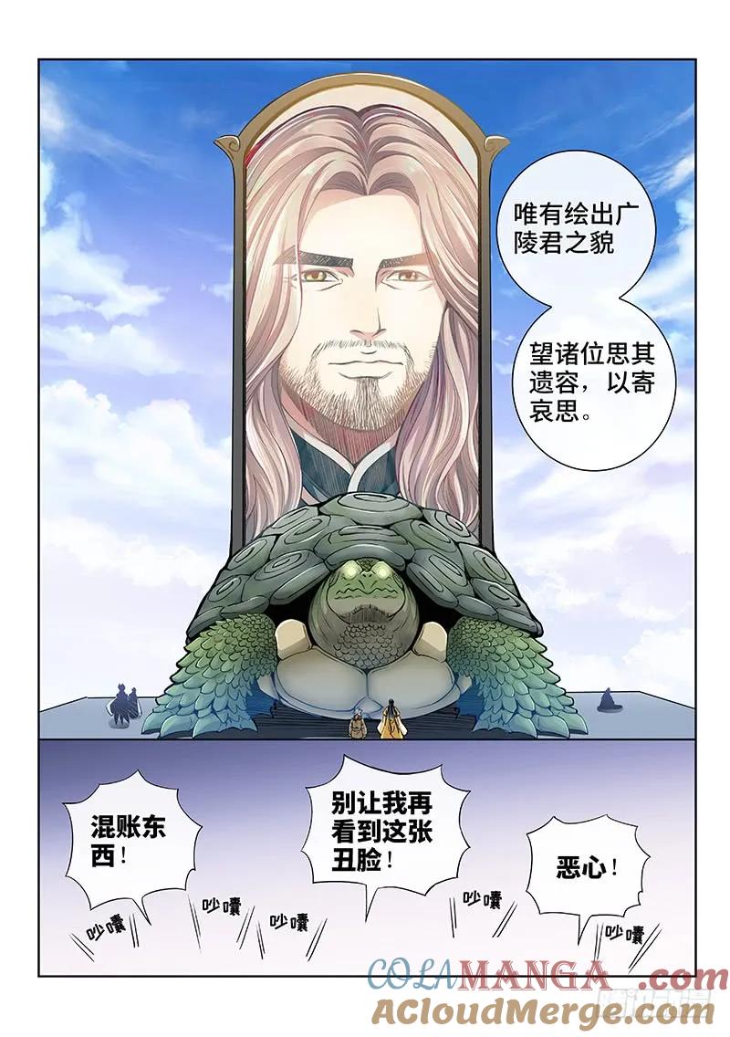 我是大神仙 第47话 ·万马奔腾 第7页