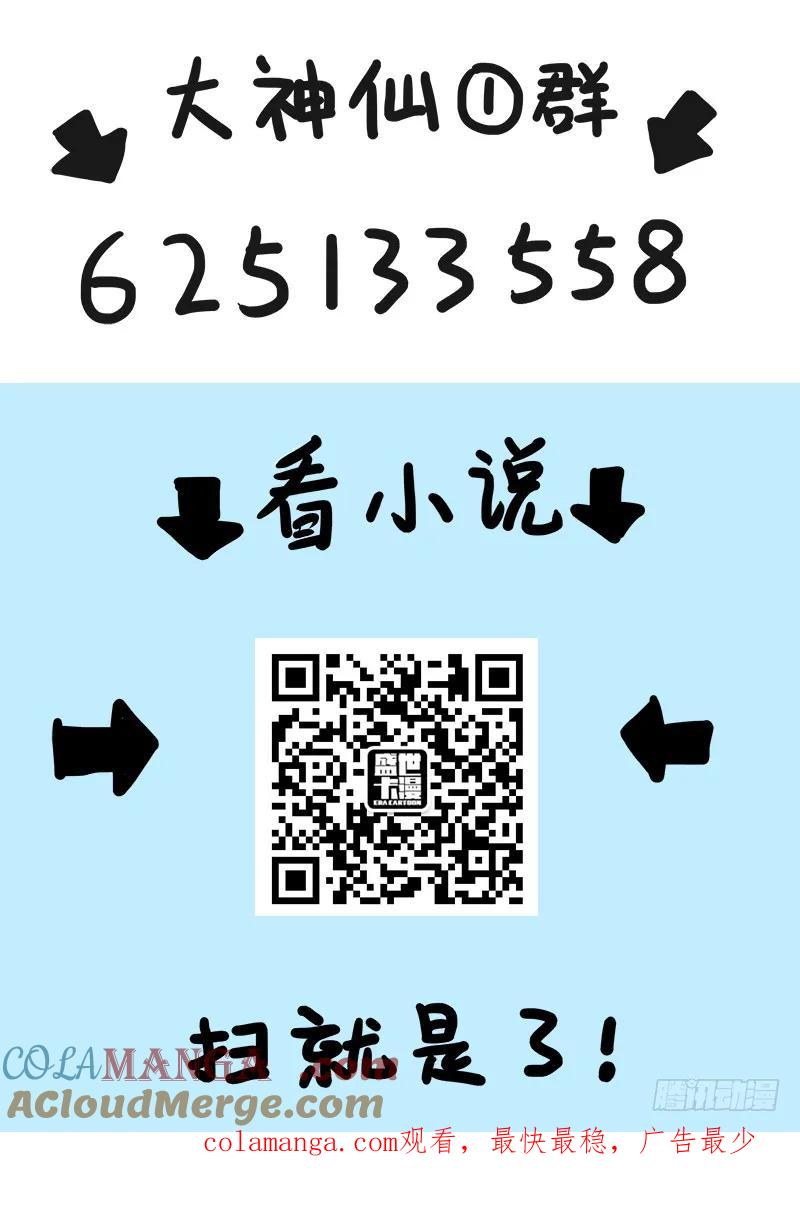 我是大神仙 第47话 ·万马奔腾 第12页