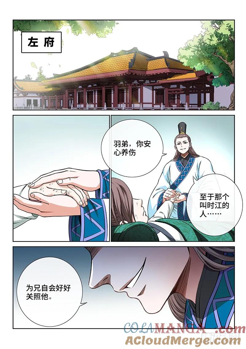 我是大神仙 第47话 ·万马奔腾 第11页