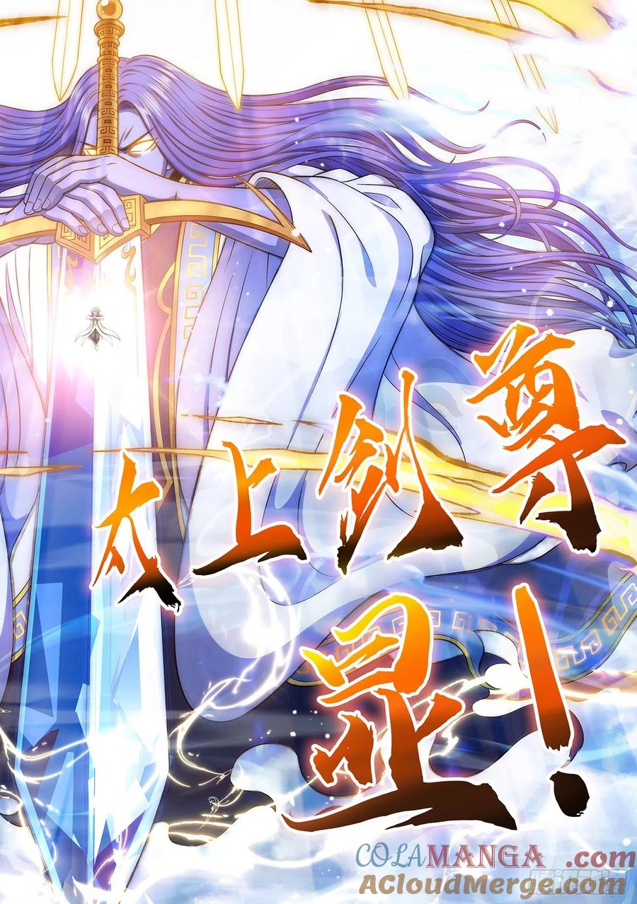 我是大神仙 第479话 ·法 相 第17页