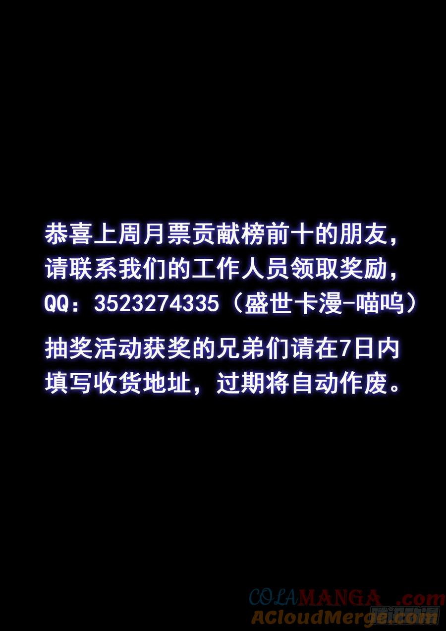 我是大神仙 第479话 ·法 相 第19页