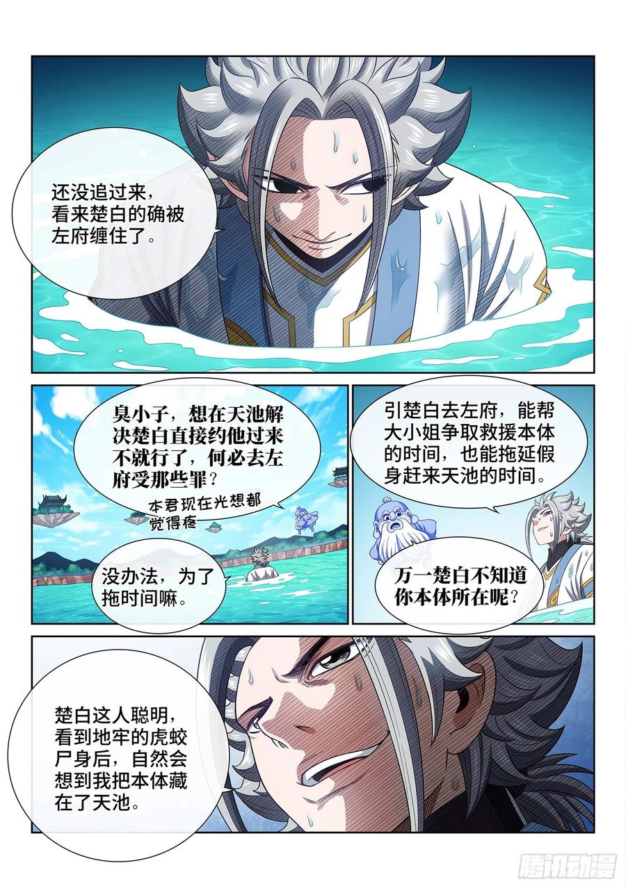 我是大神仙 第479话 ·法 相 第2页