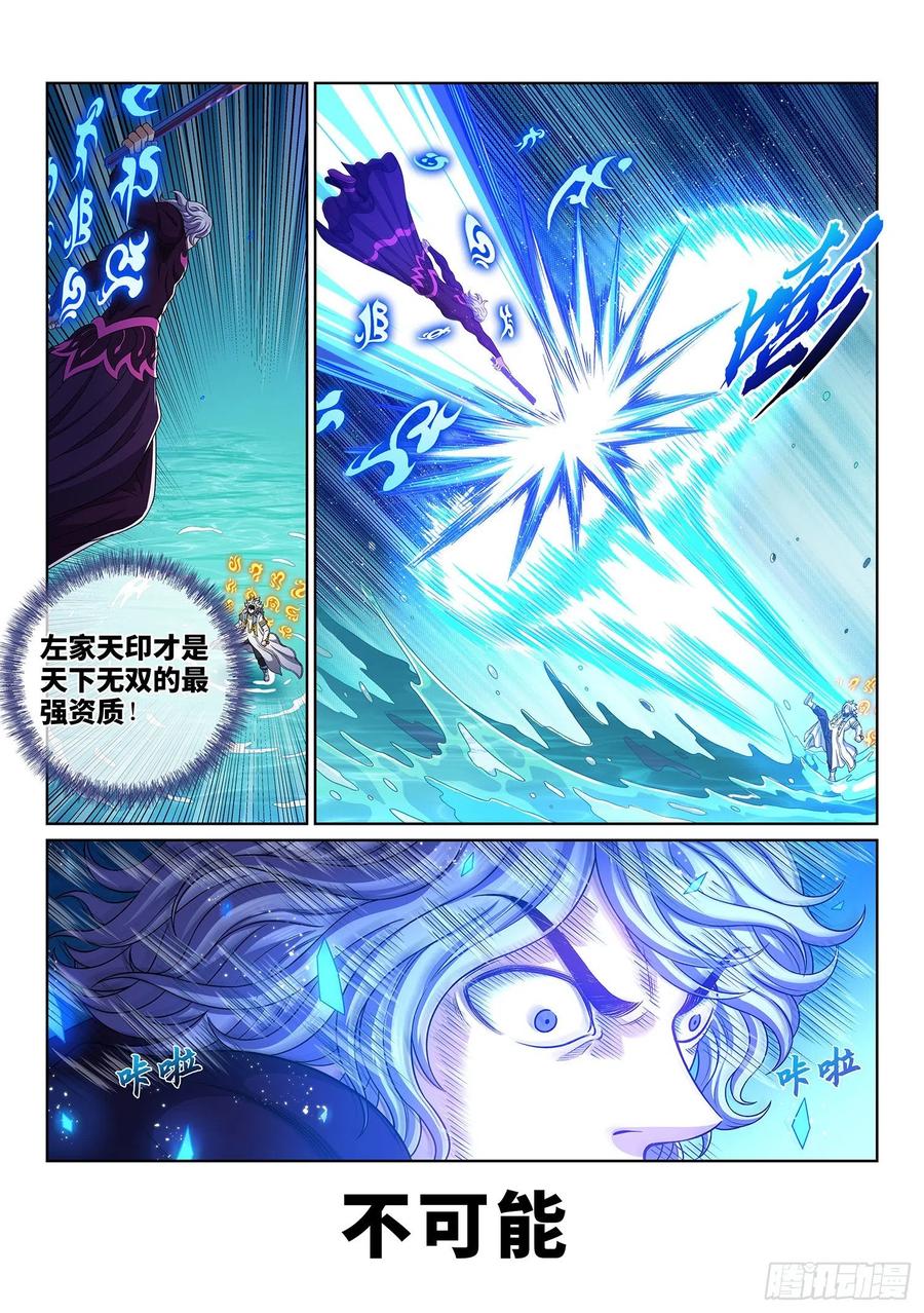我是大神仙 第479话 ·法 相 第12页