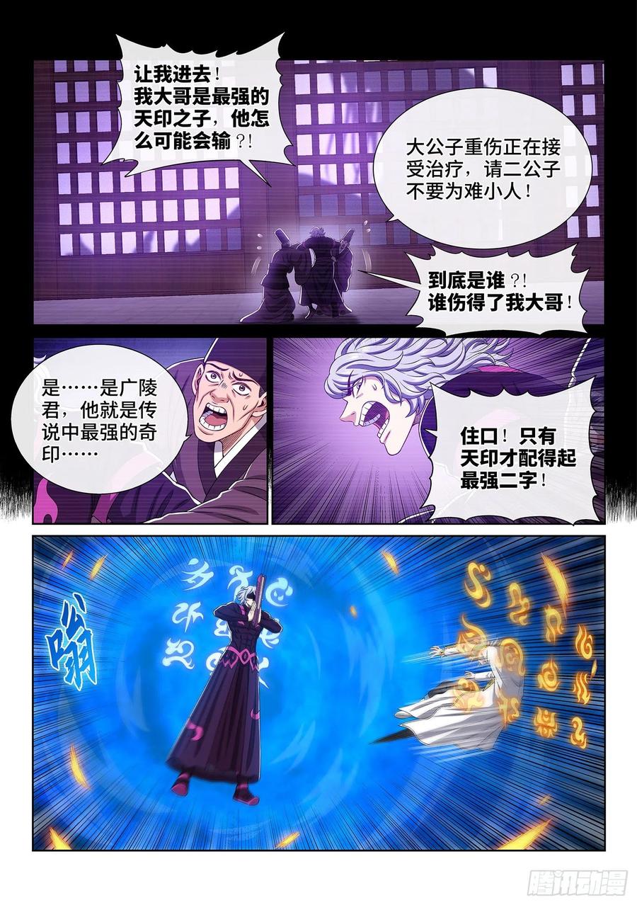 我是大神仙 第479话 ·法 相 第10页