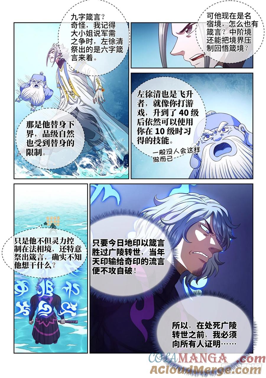 我是大神仙 第479话 ·法 相 第11页