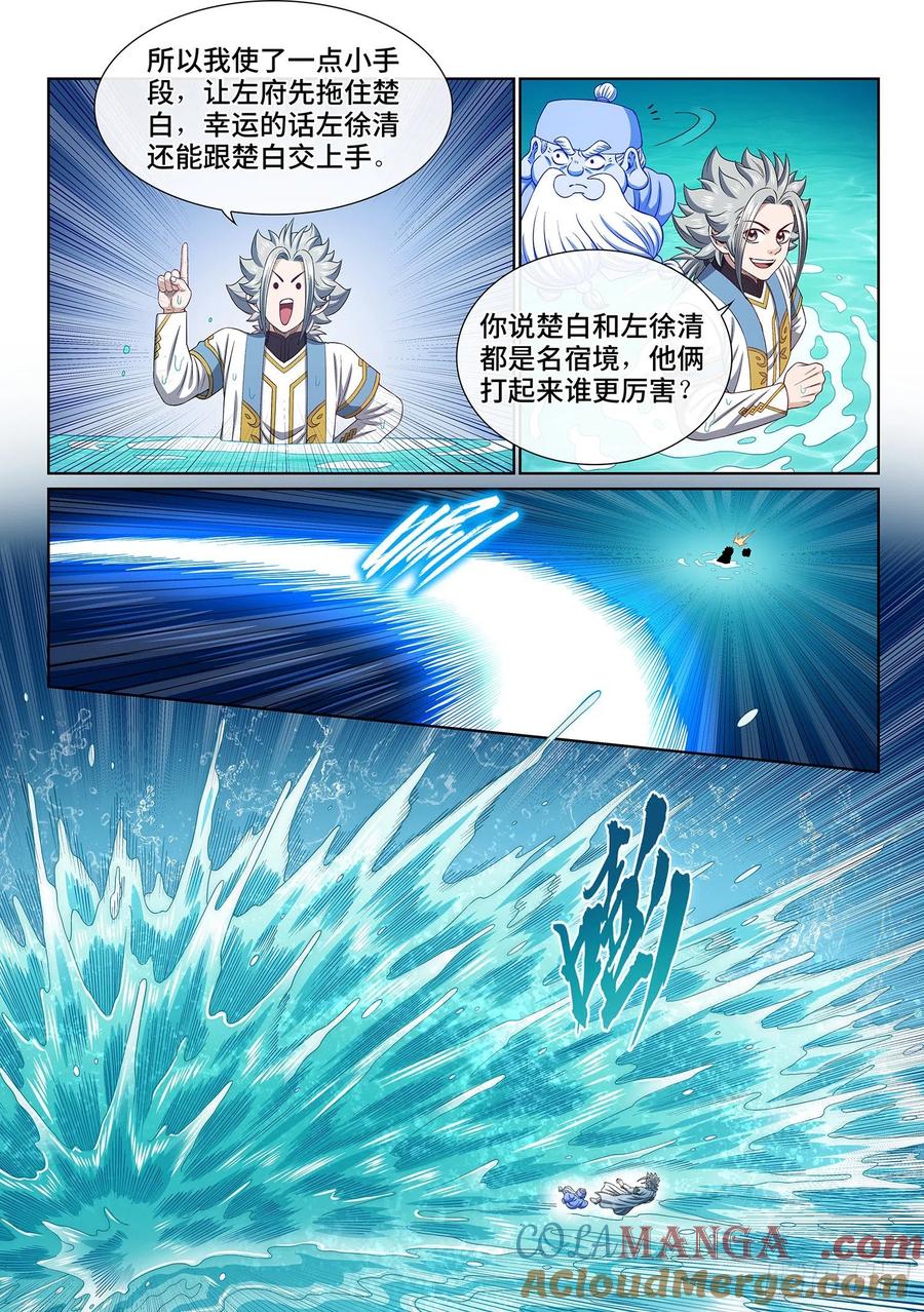 我是大神仙 第479话 ·法 相 第3页