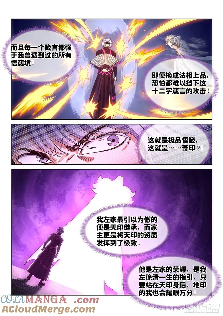 我是大神仙 第479话 ·法 相 第9页
