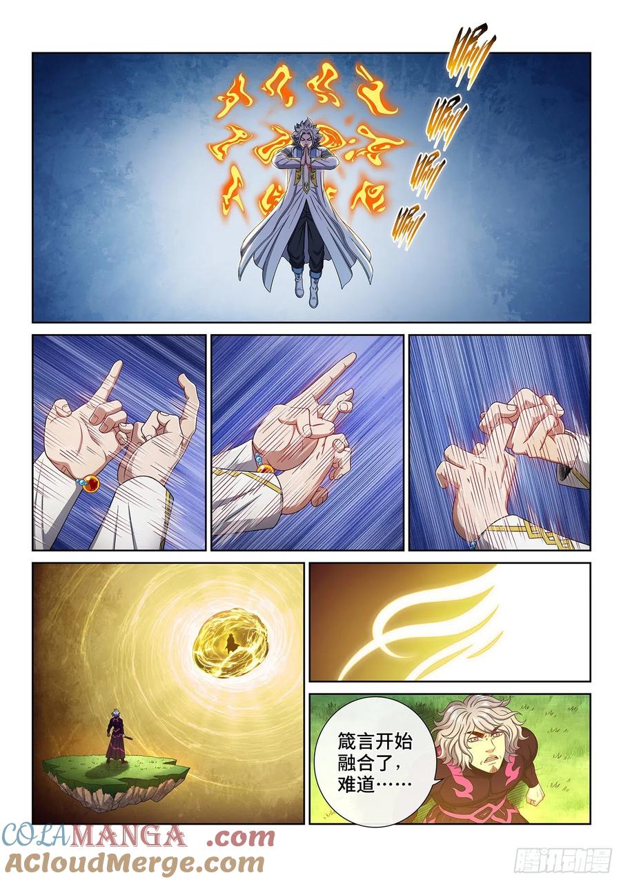 我是大神仙 第479话 ·法 相 第15页