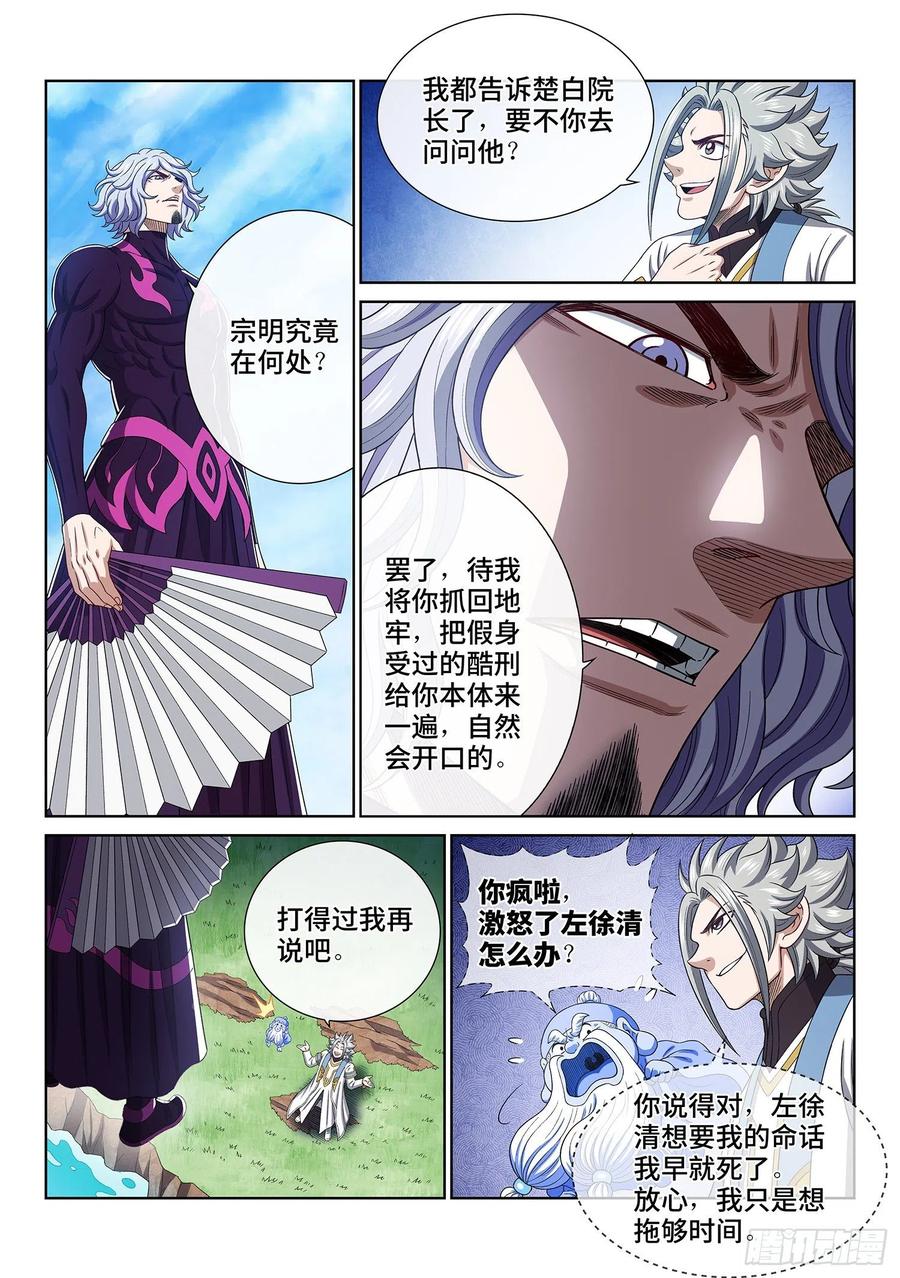 我是大神仙 第479话 ·法 相 第6页