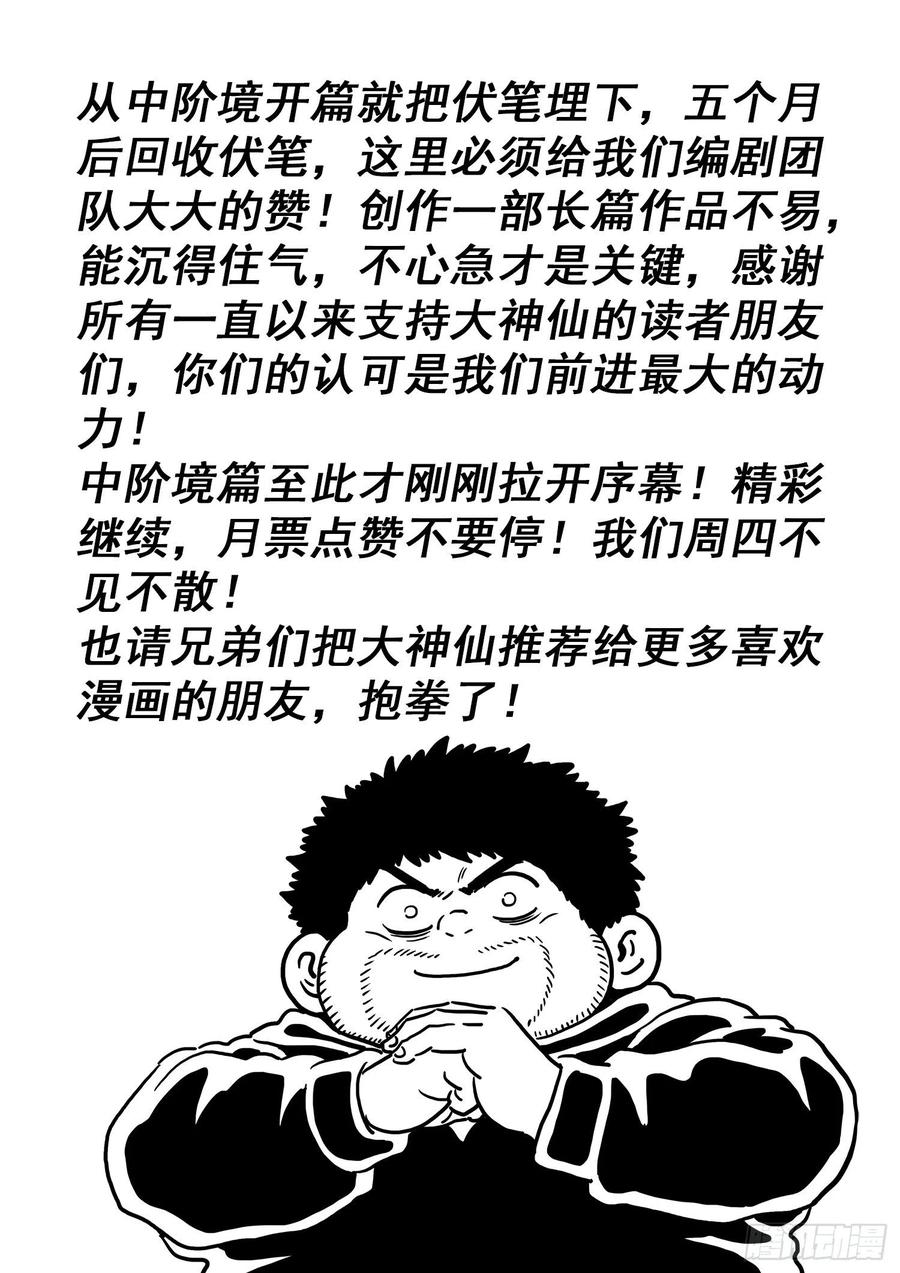 我是大神仙 第479话 ·法 相 第18页