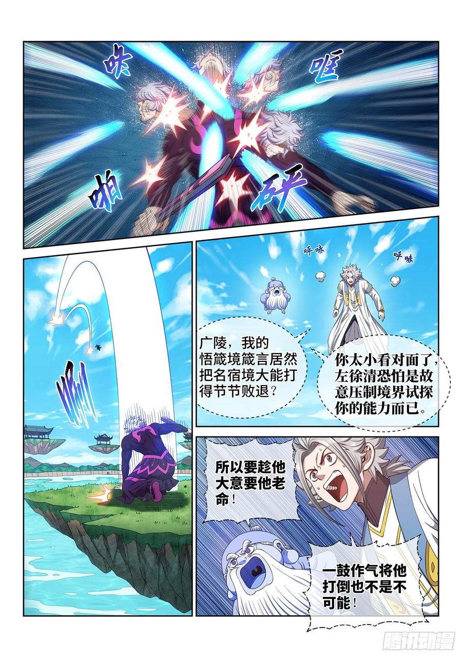 我是大神仙 第479话 ·法 相 第14页
