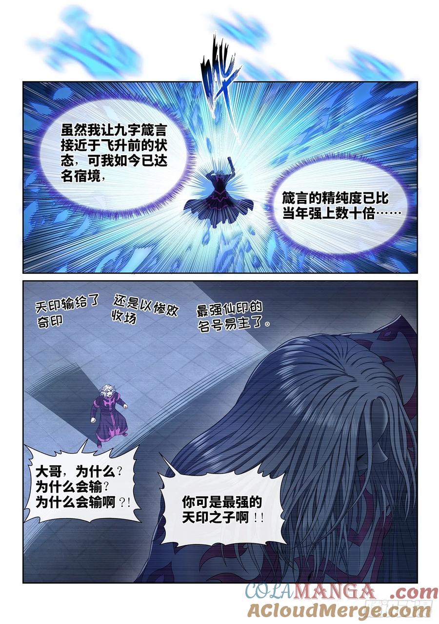 我是大神仙 第479话 ·法 相 第13页