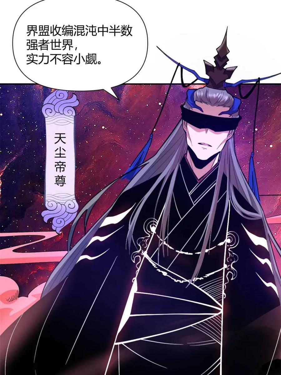 《原来我是修仙大佬》第480话 480话 第69页