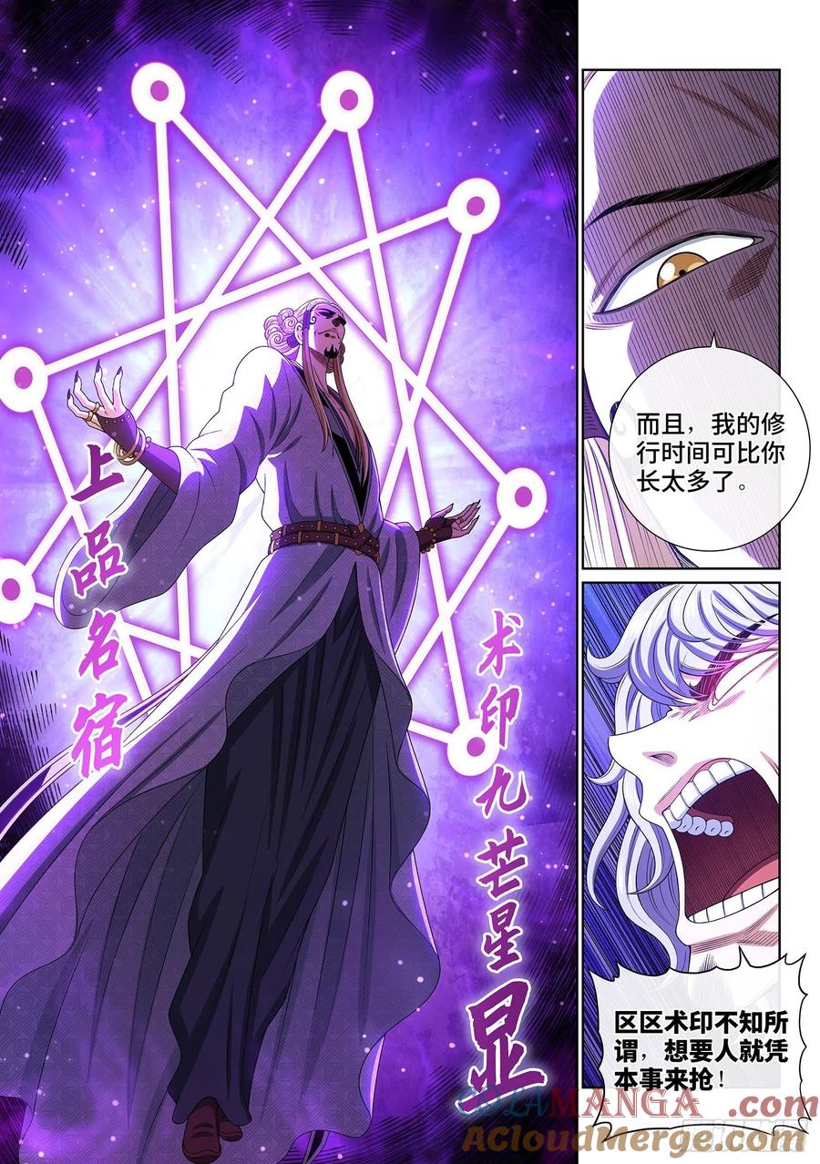 我是大神仙 第480话 ·九芒星 第13页