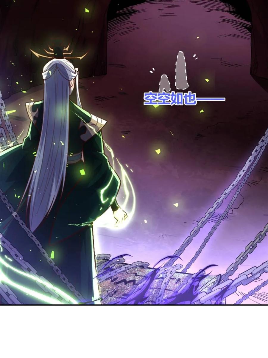 《原来我是修仙大佬》第480话 480话 第56页