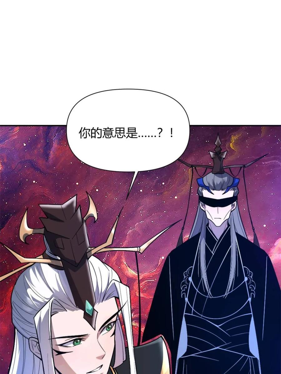《原来我是修仙大佬》第480话 480话 第83页