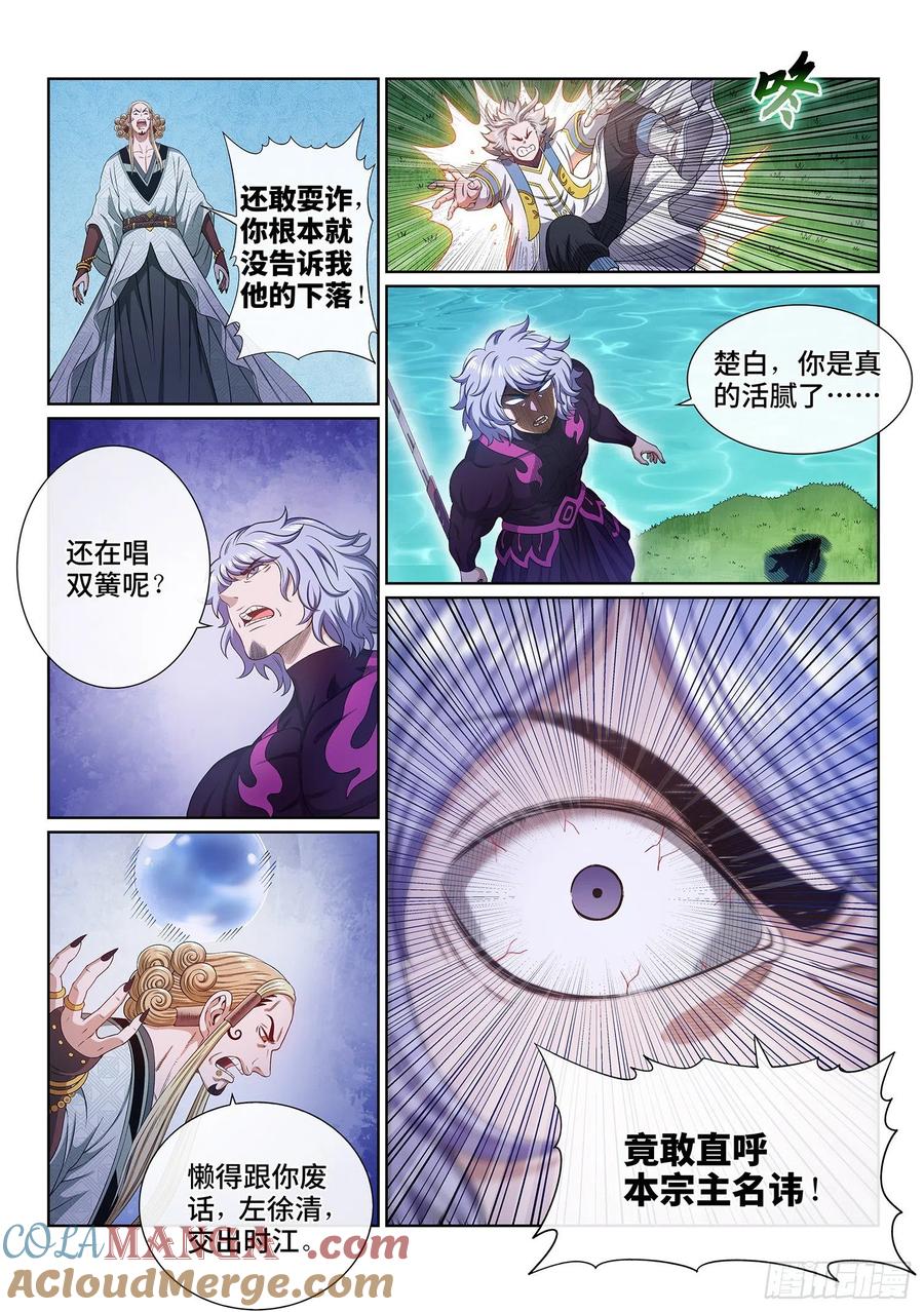 我是大神仙 第480话 ·九芒星 第11页
