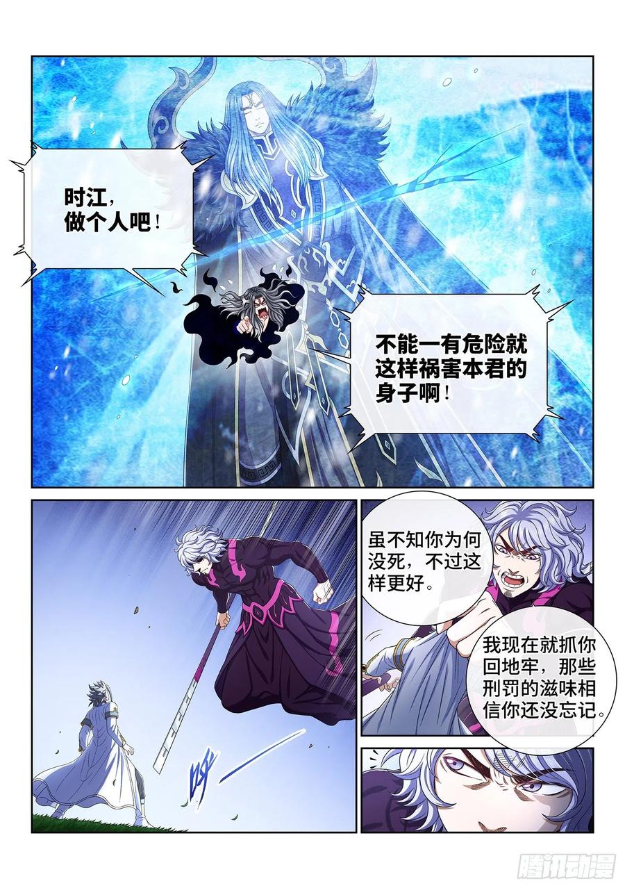 我是大神仙 第480话 ·九芒星 第8页