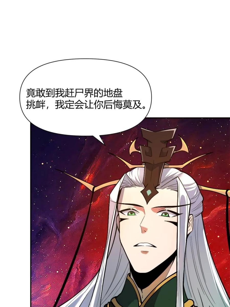 《原来我是修仙大佬》第480话 480话 第66页