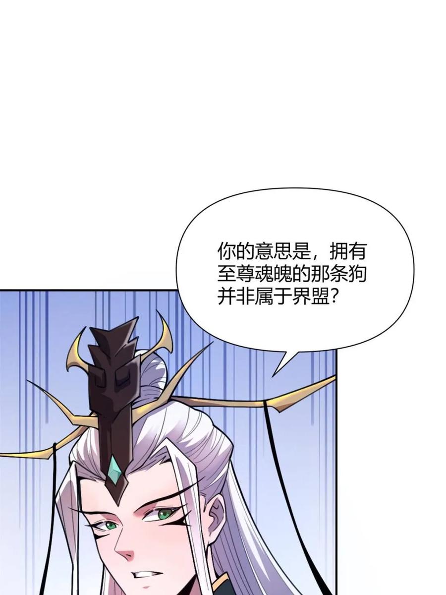 《原来我是修仙大佬》第480话 480话 第71页