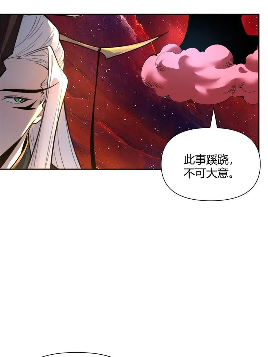《原来我是修仙大佬》第480话 480话 第68页