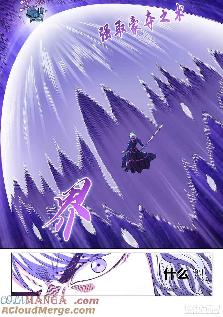 我是大神仙 第480话 ·九芒星 第15页