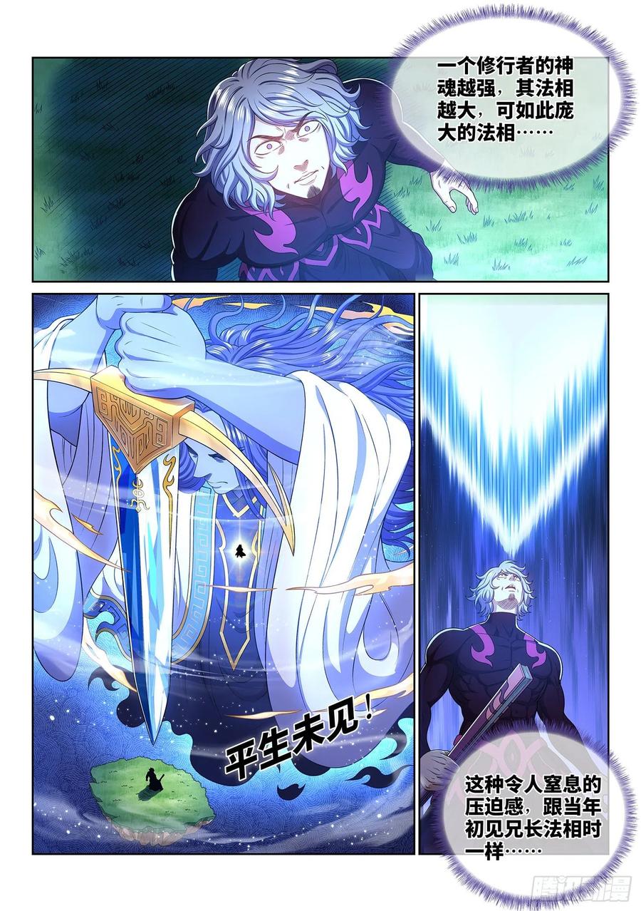 我是大神仙 第480话 ·九芒星 第2页