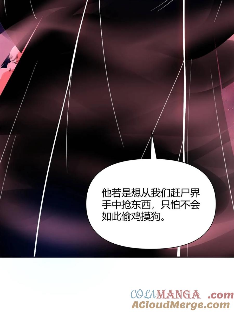 《原来我是修仙大佬》第480话 480话 第70页