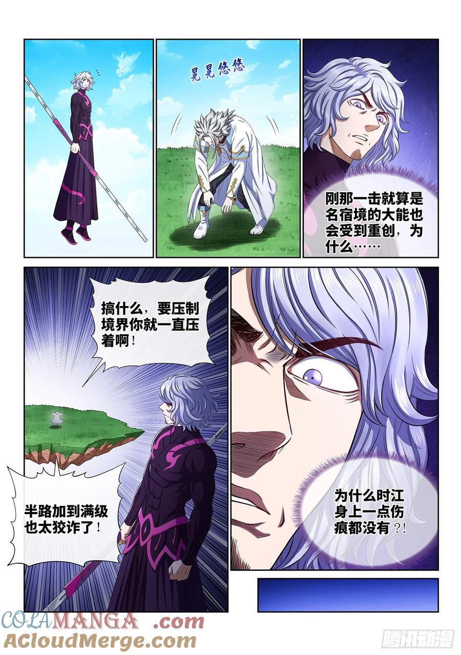 我是大神仙 第480话 ·九芒星 第7页